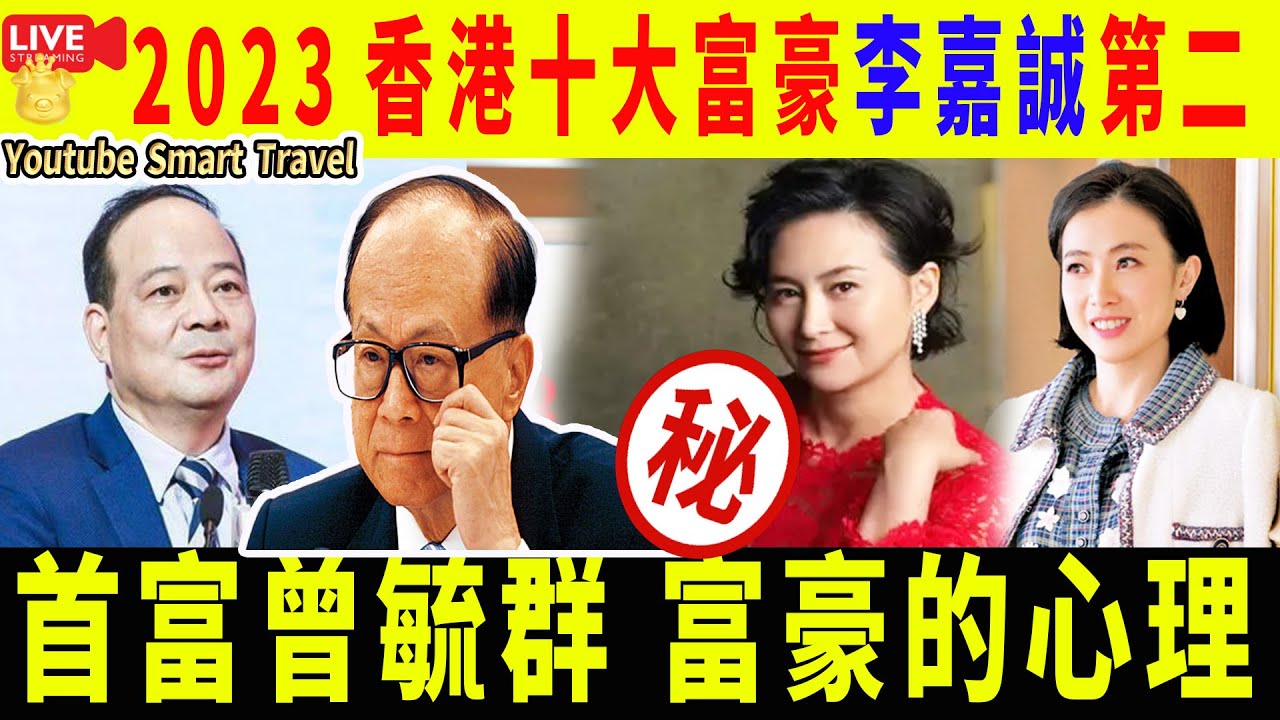 2024最新香港富豪排行榜深度解析：财富版图变迁与未来趋势预测