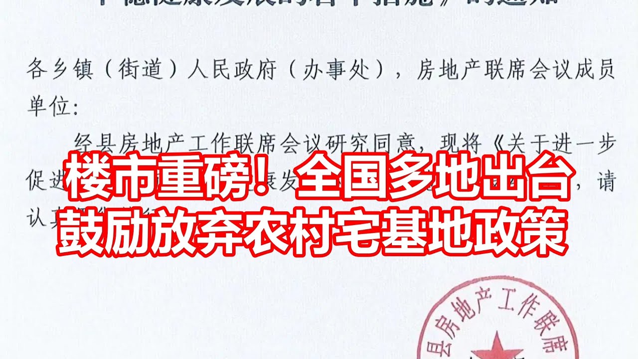 南宁最新宅基地出售信息及市场分析：政策、风险与未来趋势