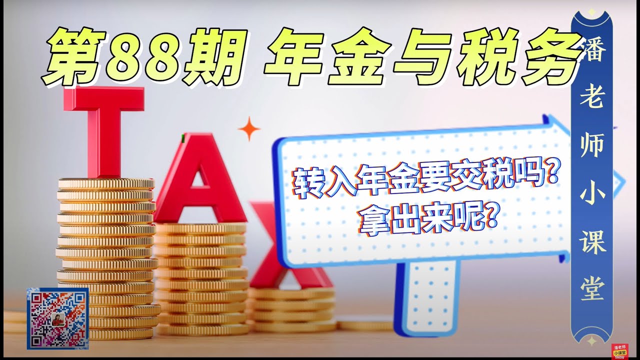 企业年金个人所得税最新政策详解：税收优惠、未来趋势及风险规避