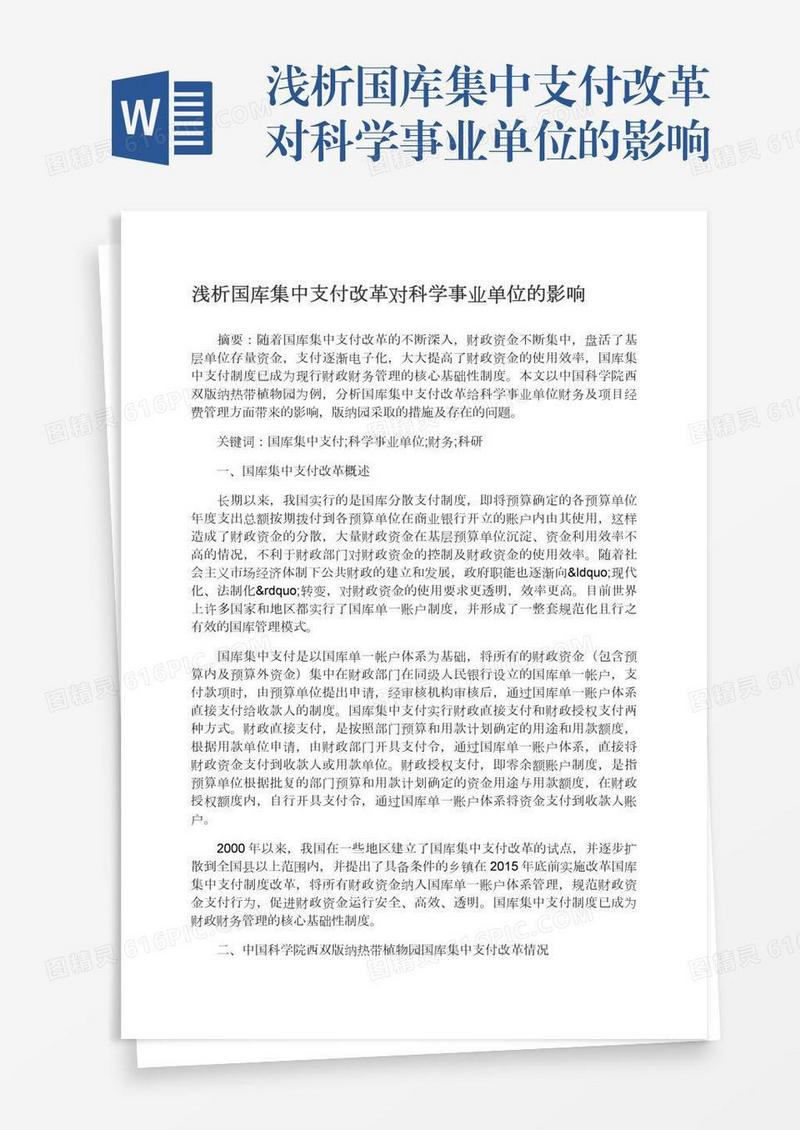 行政事业单位改革最新消息：瘦身健体，强化职能，未来发展趋势预测