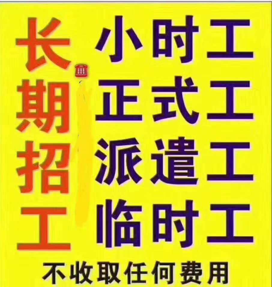 中山临时工最新招聘信息：岗位、薪资及求职技巧全解析