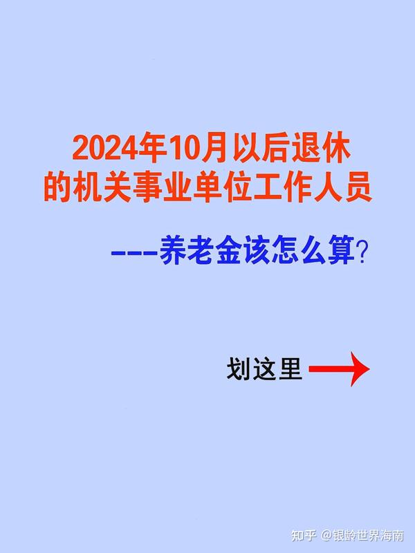 事业退休中人工薪平轨最新消息：新方案的再测试和实现阻碍