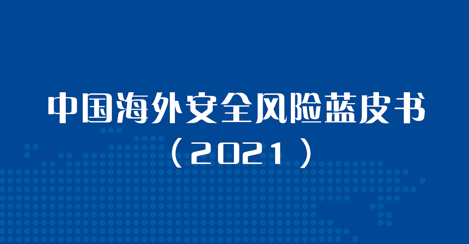 追踪报道：中国女生在美国失踪最新消息及跨国寻人困境