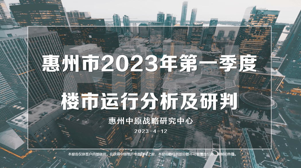 惠州限牌最新消息：深度解读政策影响与未来趋势