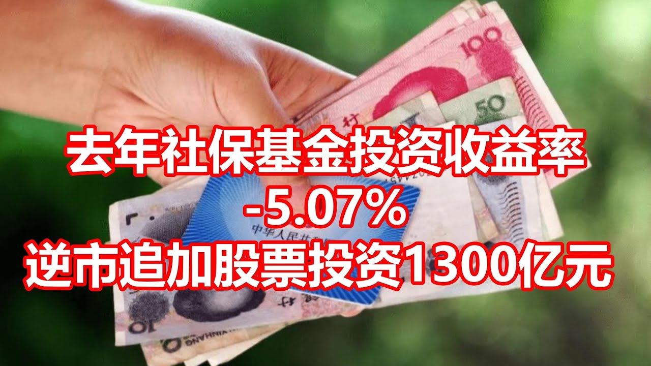 社保入市最新消息：政策解读、市场影响及未来展望