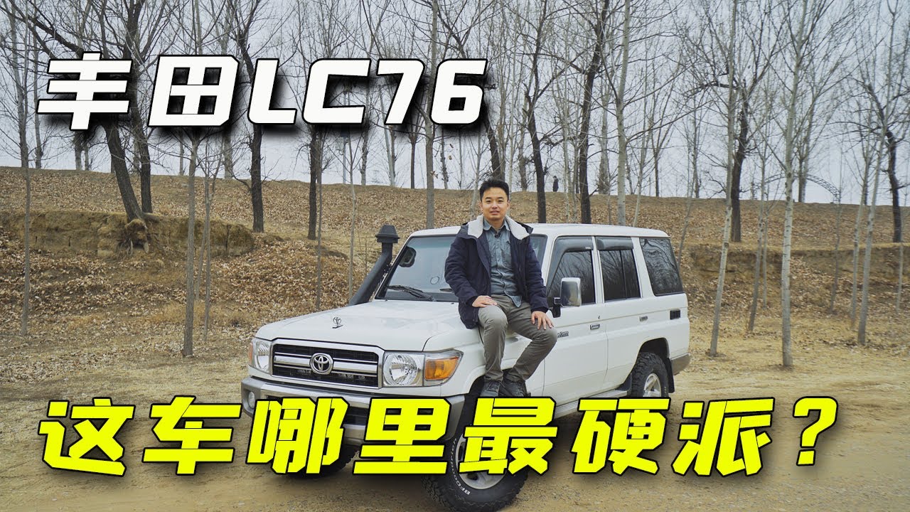 最新款丰田LC76柴油4.0深度解析：性能、配置与未来展望