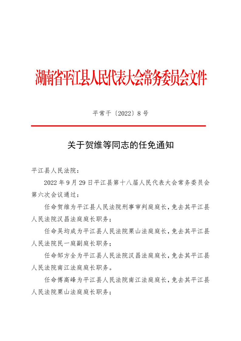 郴州桂阳最新人事任免：解读领导班子调整对地方发展的影响