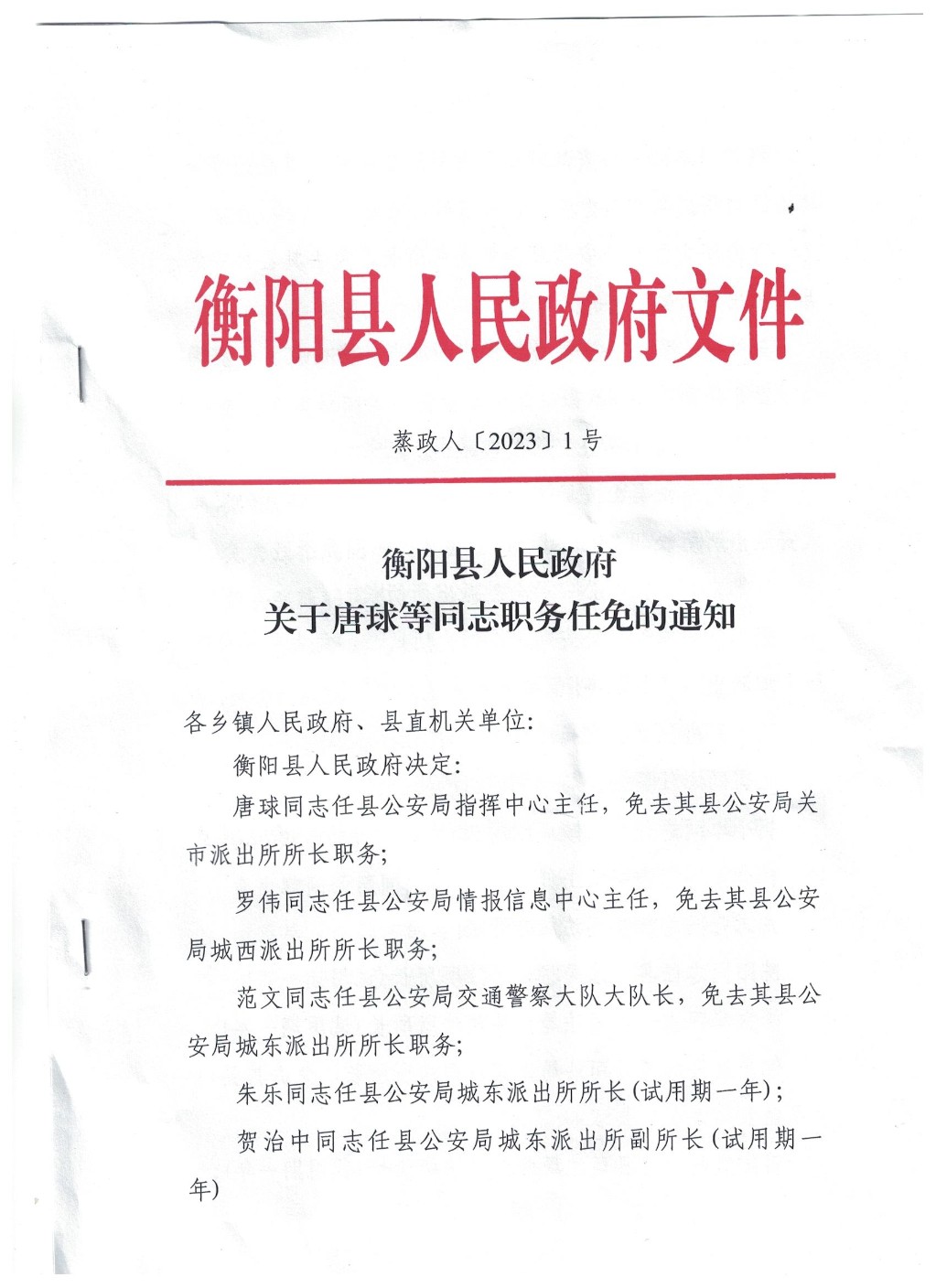 贵州最新人事任免简历分析：解读领导干部调整对经济发展的深远影响