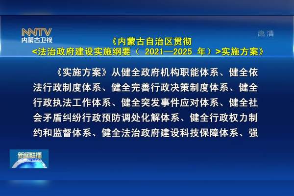 内蒙古纪检委最新消息：反腐倡廉持续推进，社会反响强烈