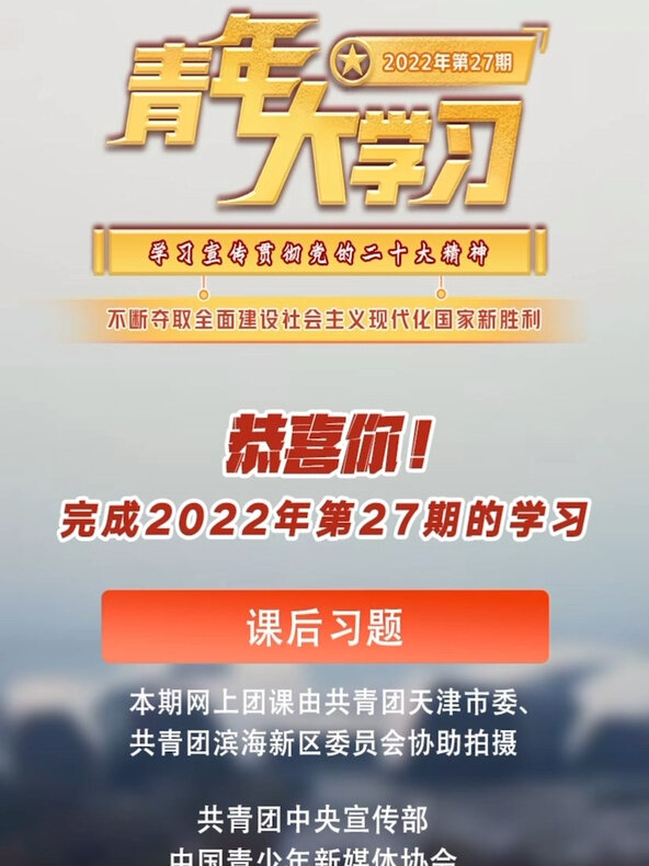 青年大学习最新答案深度解析：学习内容、考核方式及未来趋势