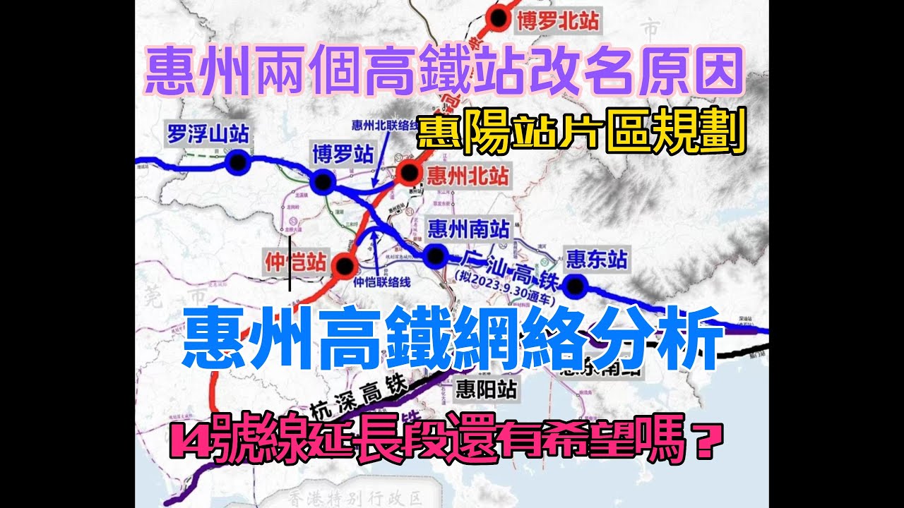 惠州十四号线最新消息：规划调整、站点设置及开通时间预测