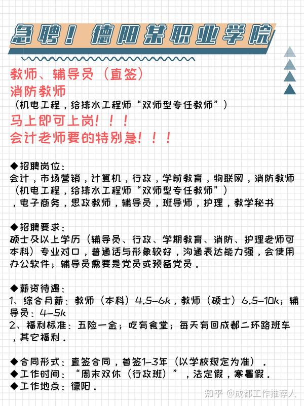 成都2017年公招教师最新消息深度解读：政策变化、岗位需求与未来展望