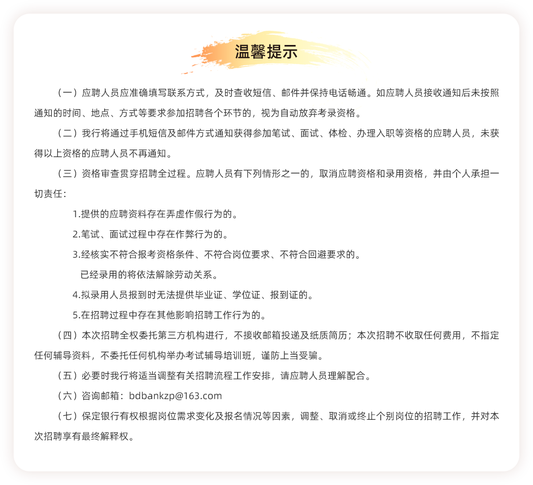 保定本市最新招聘信息：2024年求职就业指南及未来趋势分析