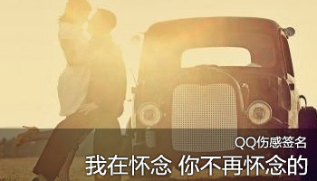 最新版QQ如何删除个性签名？完整步骤及技巧详解