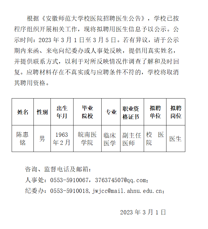 安徽肿瘤内科医生招聘最新消息：职位需求、薪资待遇及未来发展趋势