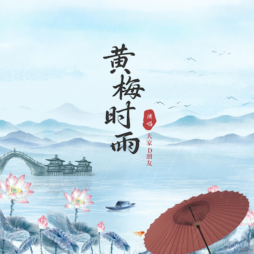 梅子黄时雨最新作品深度解析：创作风格转变与未来发展趋势预测